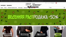 What Sumki.ru website looked like in 2023 (1 year ago)