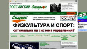 What Stadium.ru website looked like in 2023 (1 year ago)