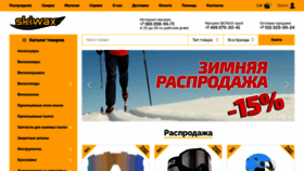 What Skiwax.ru website looked like in 2023 (1 year ago)