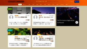 What Storys.jp website looked like in 2023 (1 year ago)