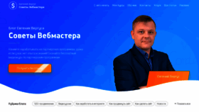 What Sovetywebmastera.ru website looked like in 2023 (1 year ago)