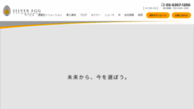 What Silveregg.co.jp website looked like in 2023 (1 year ago)