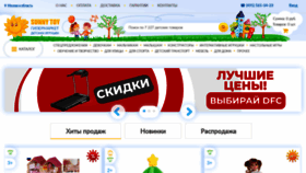 What Sunnytoy.ru website looked like in 2023 (1 year ago)