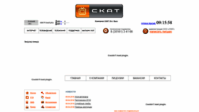 What Skat-satka.ru website looked like in 2023 (1 year ago)