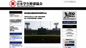 What Student-baseball.or.jp website looked like in 2023 (1 year ago)