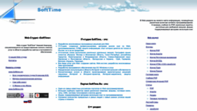 What Softtime.ru website looked like in 2023 (1 year ago)