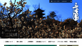 What Sankeien.or.jp website looked like in 2023 (3 years ago)