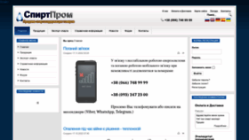 What Spirtprom.com.ua website looked like in 2023 (1 year ago)