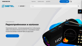 What Sibtel55.ru website looked like in 2023 (1 year ago)