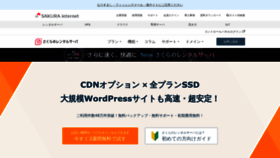 What Sakura.ne.jp website looked like in 2023 (2 years ago)