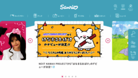 What Sanrio.co.jp website looked like in 2023 (1 year ago)