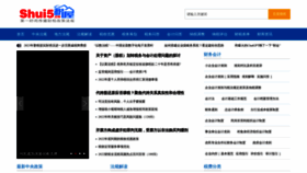 What Shui5.cn website looked like in 2023 (1 year ago)