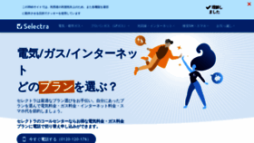 What Selectra.jp website looked like in 2023 (1 year ago)