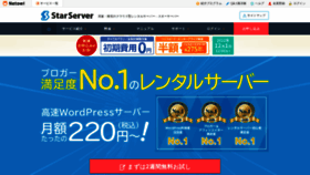 What Star.ne.jp website looked like in 2023 (1 year ago)