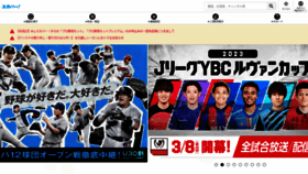 What Skyperfectv.co.jp website looked like in 2023 (1 year ago)