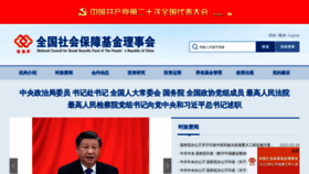 What Ssf.gov.cn website looked like in 2023 (1 year ago)