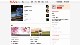 What Sanwen8.cn website looked like in 2023 (1 year ago)