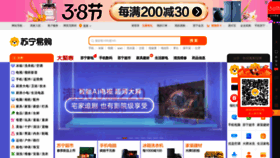 What Suning.com website looked like in 2023 (1 year ago)