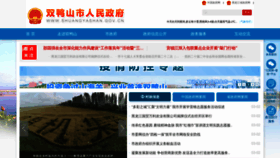 What Shuangyashan.gov.cn website looked like in 2023 (1 year ago)