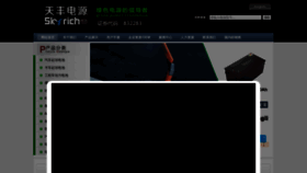 What Skyrichpower.com website looked like in 2023 (2 years ago)