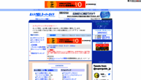 What Superguide.jp website looked like in 2023 (1 year ago)