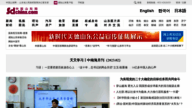 What Sdchina.com website looked like in 2023 (1 year ago)