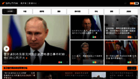 What Sputniknews.cn website looked like in 2023 (1 year ago)