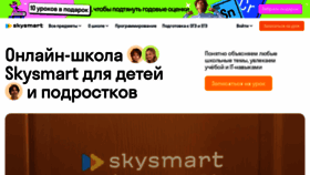 What Skysmart.ru website looked like in 2023 (1 year ago)