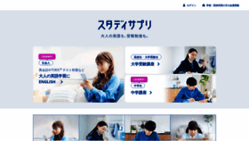 What Studysapuri.jp website looked like in 2023 (1 year ago)