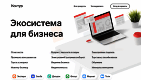 What Skbkontur.ru website looked like in 2023 (1 year ago)