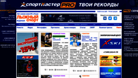 What Skisport.ru website looked like in 2023 (1 year ago)