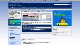 What Seotools.jp website looked like in 2023 (1 year ago)