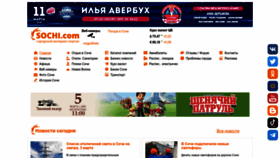 What Sochi.com website looked like in 2023 (1 year ago)