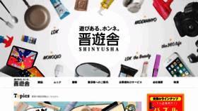 What Shinyusha.co.jp website looked like in 2023 (2 years ago)