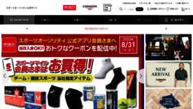 What Sportsauthority.jp website looked like in 2023 (1 year ago)