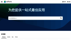 What Softonic.cn website looked like in 2023 (1 year ago)