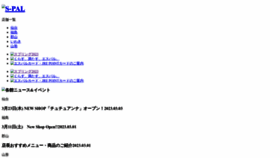 What S-pal.jp website looked like in 2023 (1 year ago)