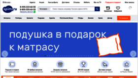 What Spim.ru website looked like in 2023 (1 year ago)