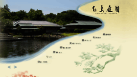 What Shirotori-garden.jp website looked like in 2023 (1 year ago)
