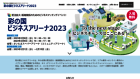What Saitama-bizmatch.jp website looked like in 2023 (1 year ago)