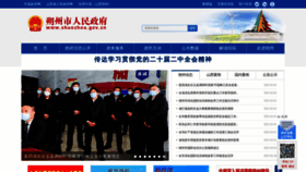 What Shuozhou.gov.cn website looked like in 2023 (1 year ago)