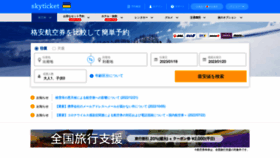 What Skyticket.jp website looked like in 2023 (1 year ago)