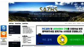 What Sazhs.co.kr website looked like in 2023 (1 year ago)