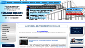 What Stolica-project.ru website looked like in 2023 (1 year ago)