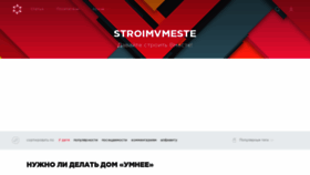 What Stroimvmeste.com.ua website looked like in 2023 (1 year ago)