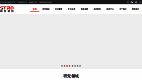 What Stro.cn website looked like in 2023 (1 year ago)