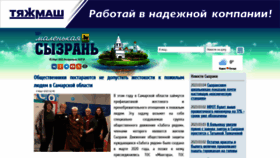 What Syzran-small.ru website looked like in 2023 (1 year ago)