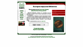 What Slovo.bg website looked like in 2023 (1 year ago)