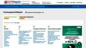 What Softmagazin.ru website looked like in 2023 (3 years ago)