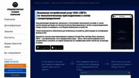 What Svgk.ru website looked like in 2023 (1 year ago)